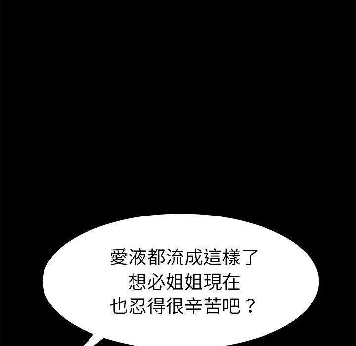 危机四伏的家庭生活 第26话 第155页