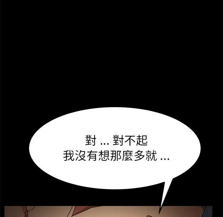 危机四伏的家庭生活 第26话 第24页