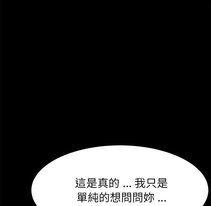 危机四伏的家庭生活 第26话 第167页