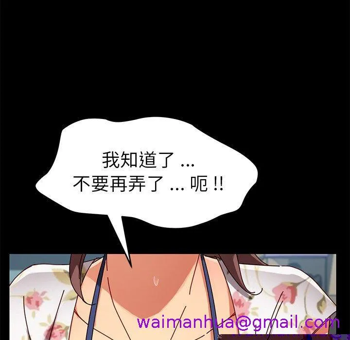 危机四伏的家庭生活 第26话 第117页