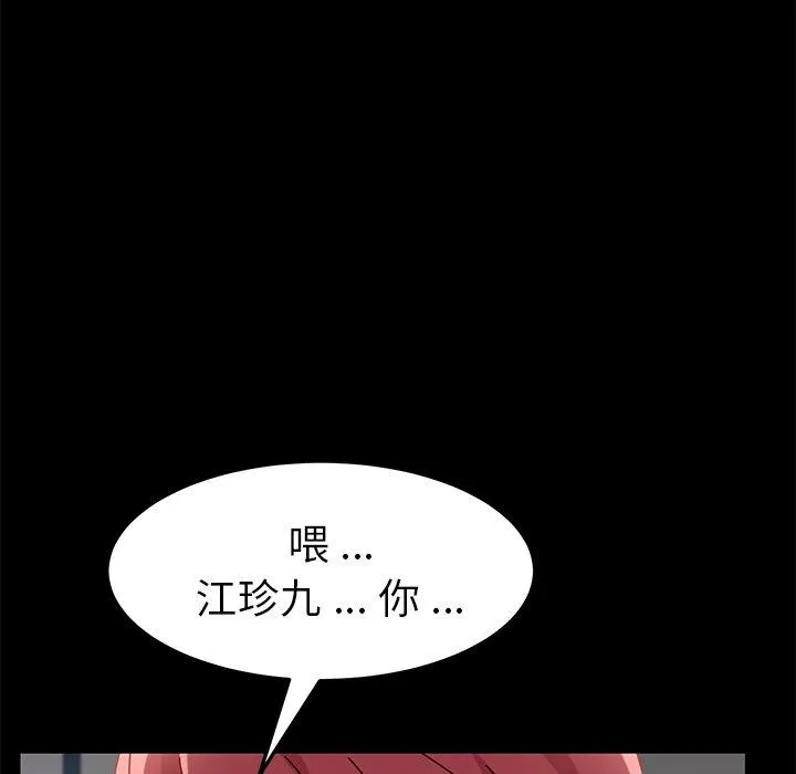 危机四伏的家庭生活 第26话 第74页