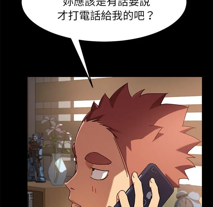 危机四伏的家庭生活 第26话 第54页
