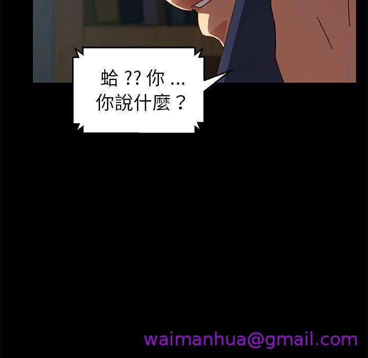 危机四伏的家庭生活 第26话 第69页