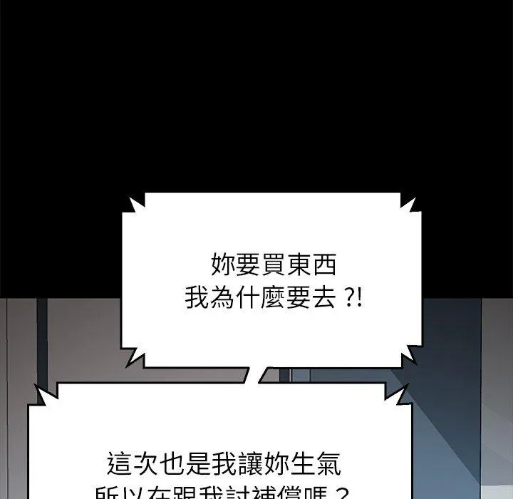 危机四伏的家庭生活 第26话 第70页
