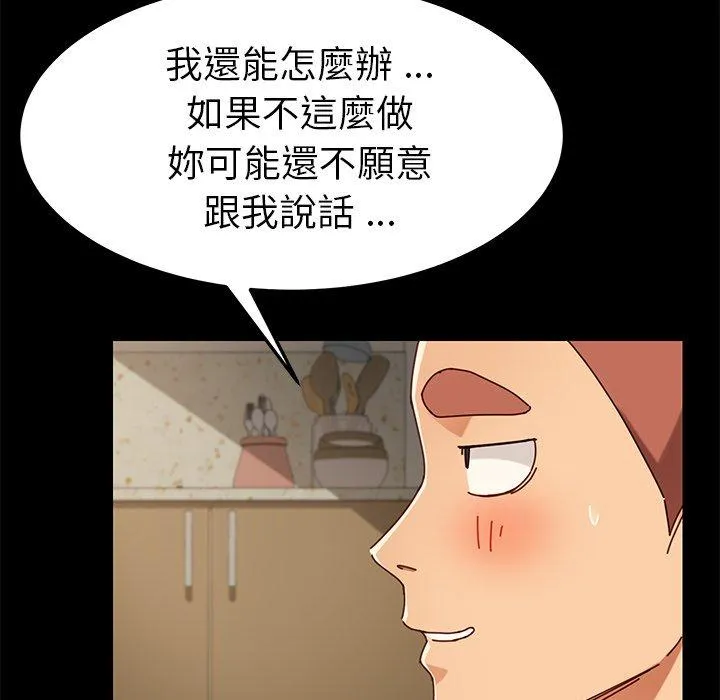 危机四伏的家庭生活 第26话 第123页