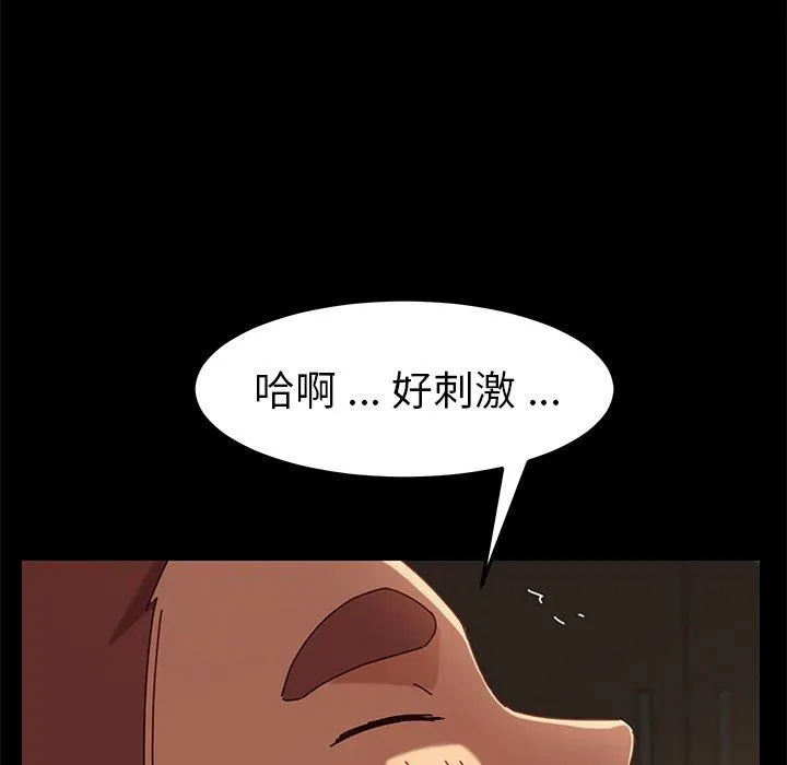 危机四伏的家庭生活 第26话 第160页