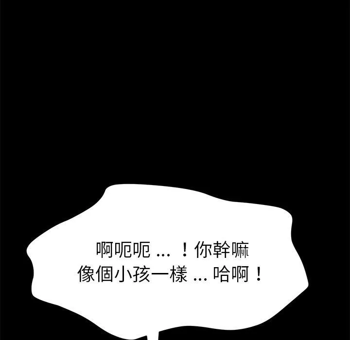 危机四伏的家庭生活 第26话 第112页