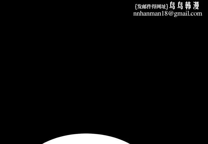 危机四伏的家庭生活 第26话 第1页