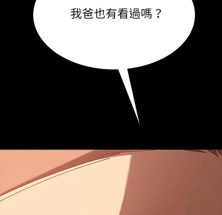危机四伏的家庭生活 第26话 第8页