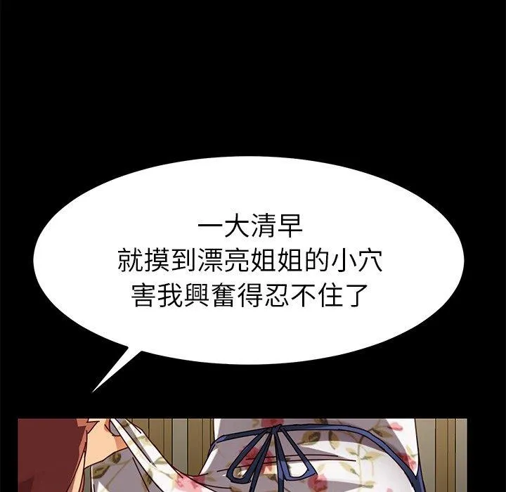 危机四伏的家庭生活 第26话 第135页