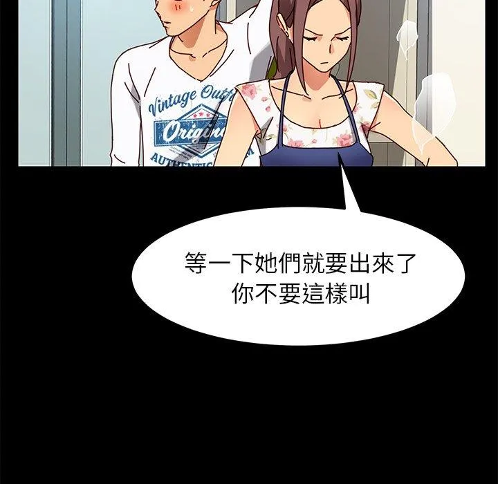 危机四伏的家庭生活 第26话 第96页