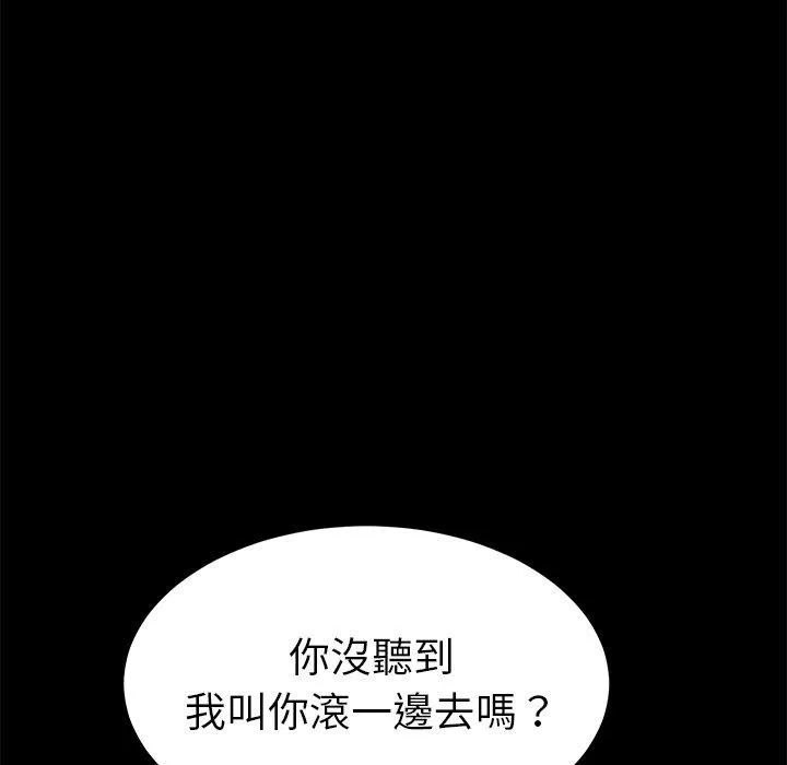 危机四伏的家庭生活 第26话 第92页