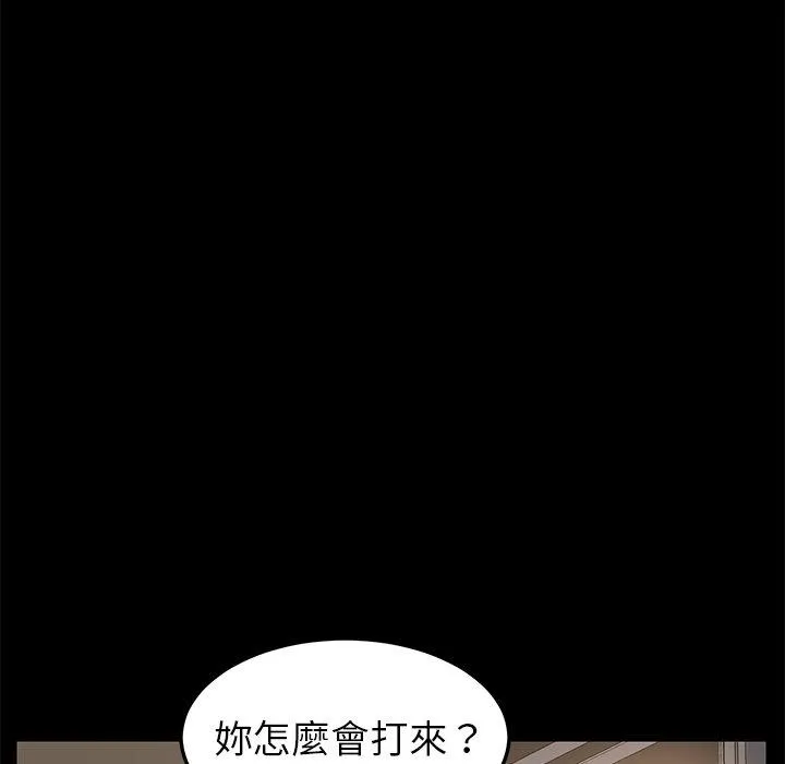 危机四伏的家庭生活 第26话 第43页