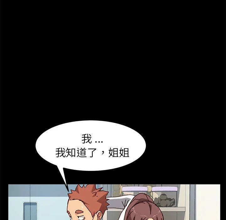 危机四伏的家庭生活 第26话 第95页