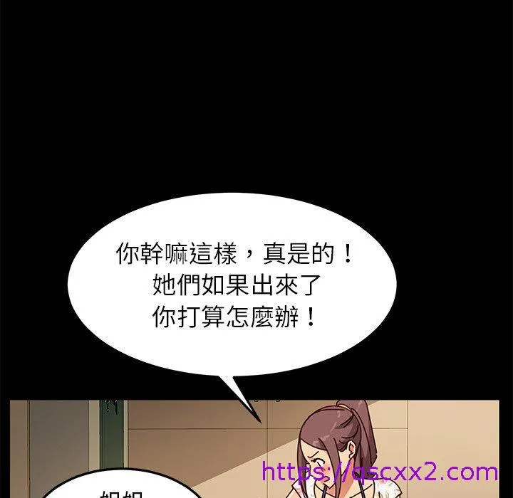危机四伏的家庭生活 第26话 第137页