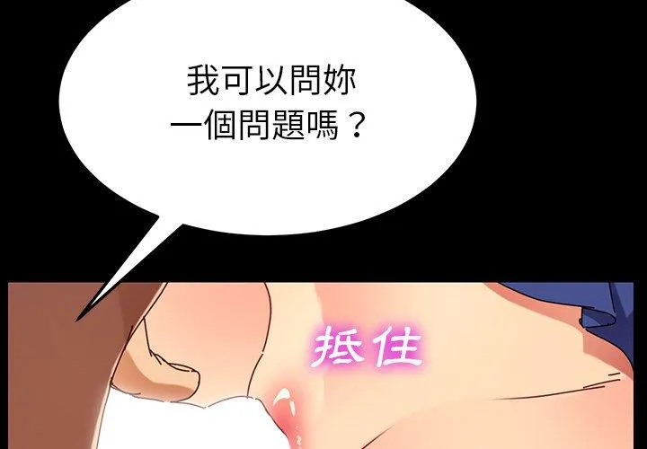 危机四伏的家庭生活 第26话 第2页