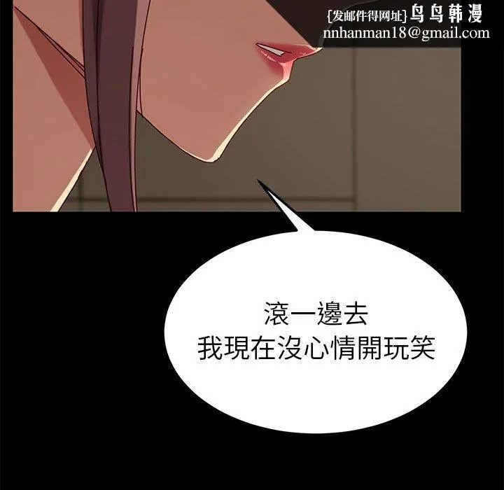危机四伏的家庭生活 第26话 第87页
