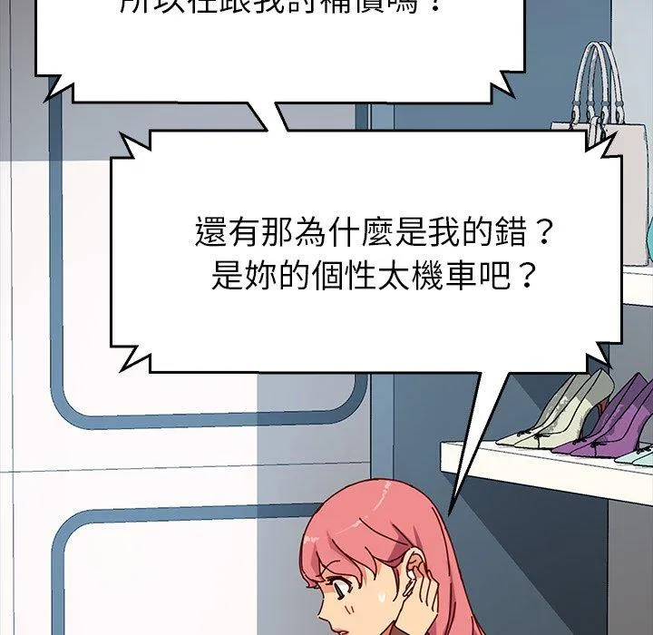 危机四伏的家庭生活 第26话 第71页