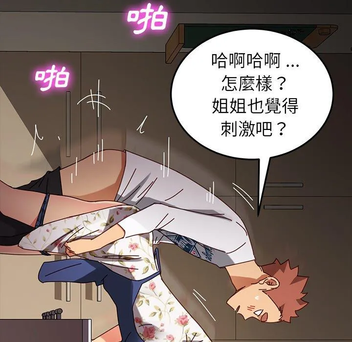 危机四伏的家庭生活 第26话 第163页