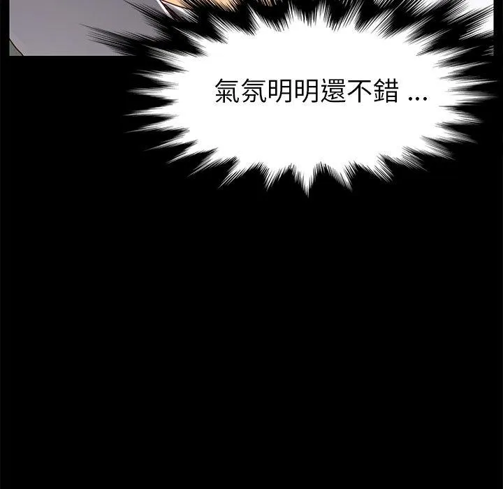 危机四伏的家庭生活 第26话 第19页