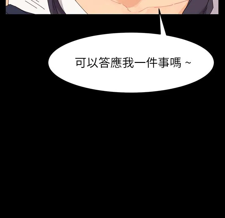 危机四伏的家庭生活 第1话 第78页