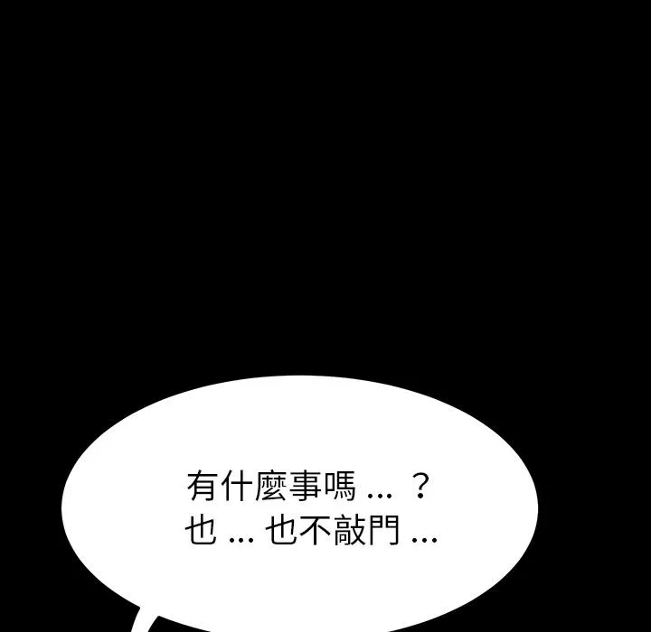 危机四伏的家庭生活 第1话 第175页