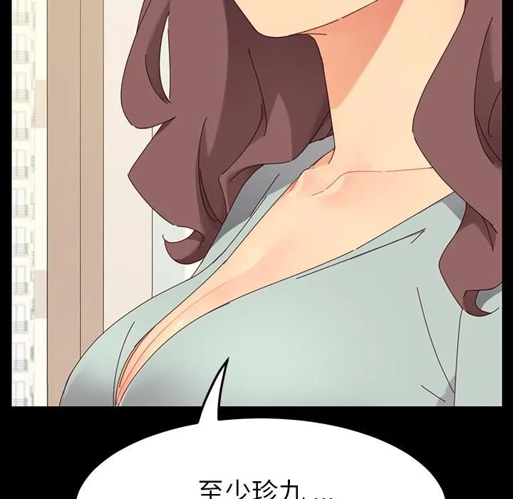 危机四伏的家庭生活 第1话 第112页