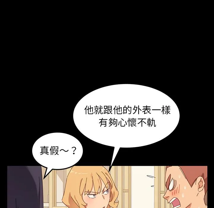 危机四伏的家庭生活 第1话 第87页