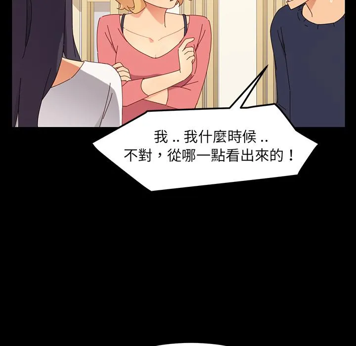 危机四伏的家庭生活 第1话 第88页
