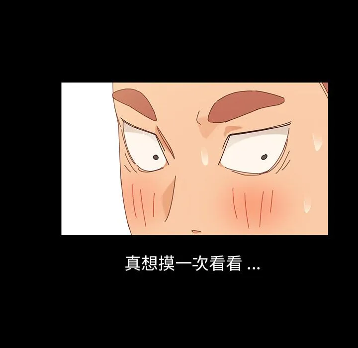 危机四伏的家庭生活 第1话 第75页