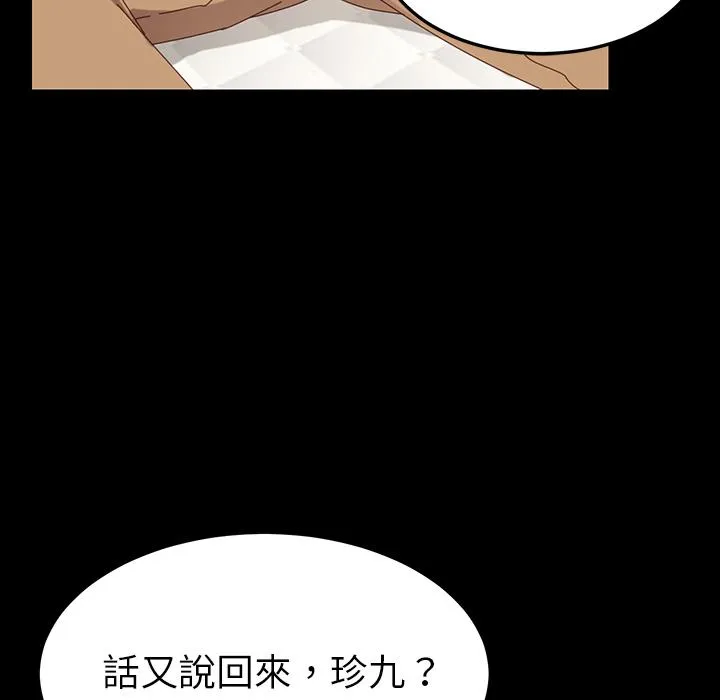 危机四伏的家庭生活 第1话 第131页
