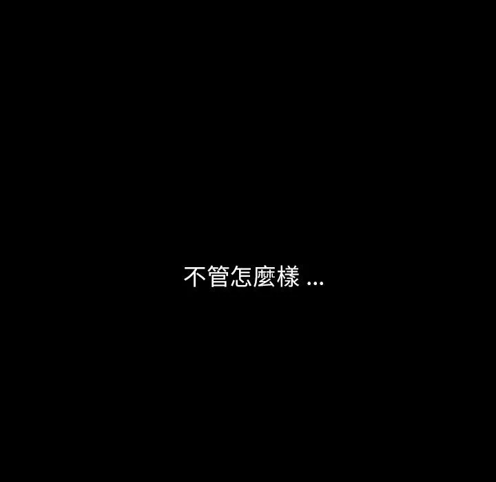 危机四伏的家庭生活 第1话 第74页