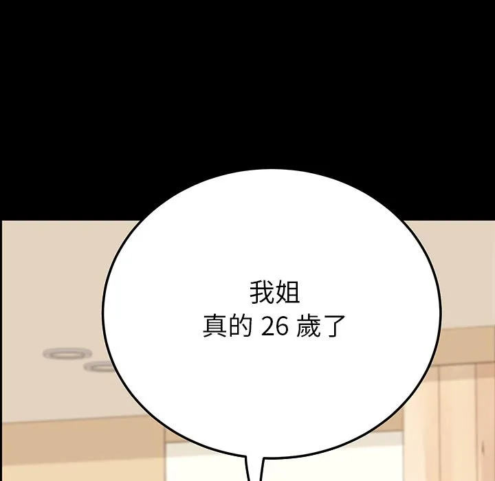 危机四伏的家庭生活 第1话 第63页
