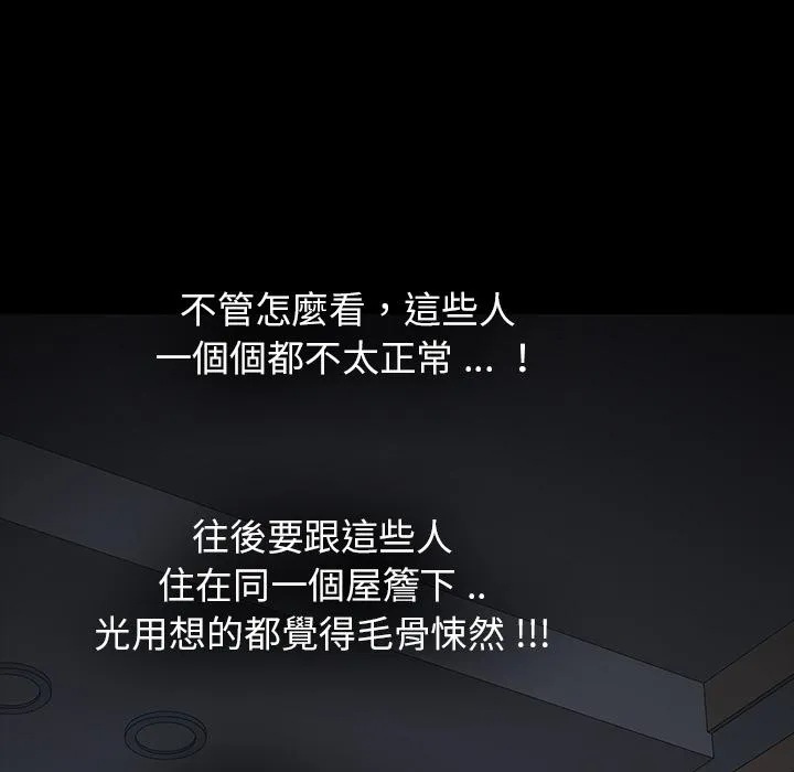 危机四伏的家庭生活 第1话 第231页