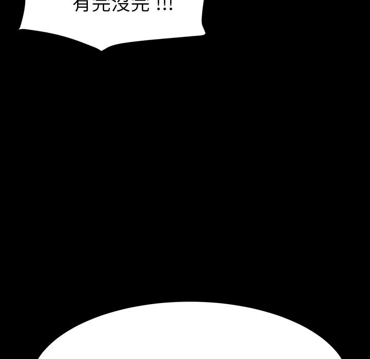 危机四伏的家庭生活 第1话 第110页