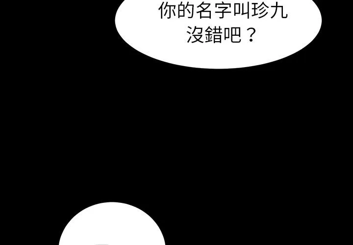 危机四伏的家庭生活 第1话 第3页