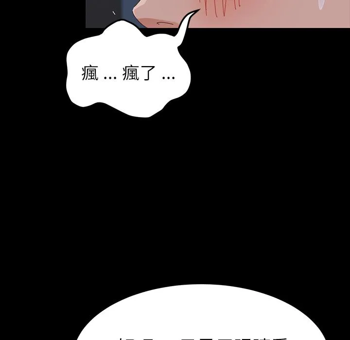 危机四伏的家庭生活 第1话 第195页