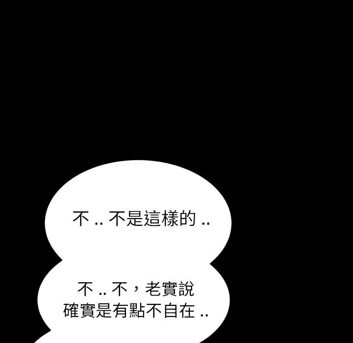 危机四伏的家庭生活 第1话 第243页