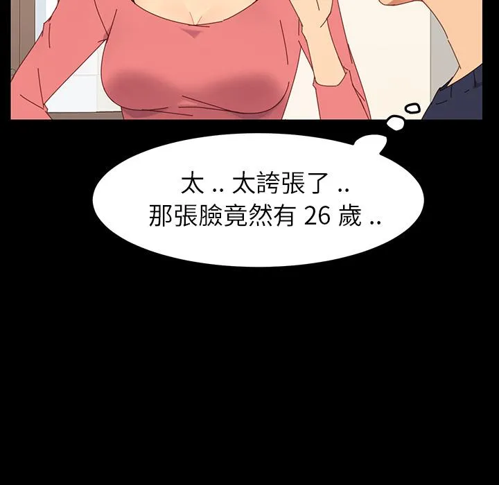 危机四伏的家庭生活 第1话 第68页