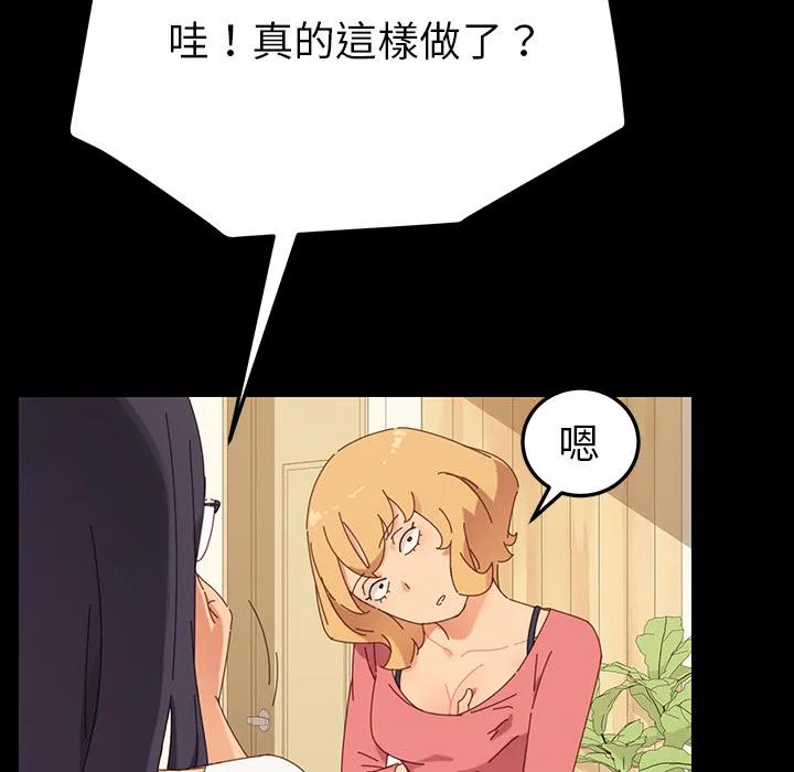 危机四伏的家庭生活 第1话 第107页