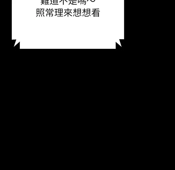 危机四伏的家庭生活 第1话 第144页