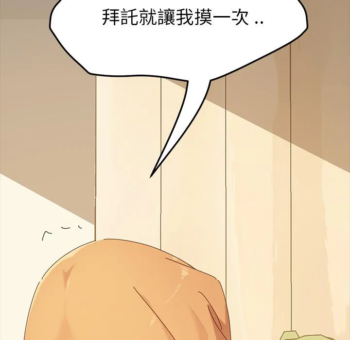 危机四伏的家庭生活 第1话 第94页