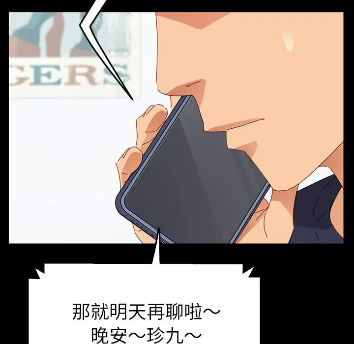危机四伏的家庭生活 第1话 第158页