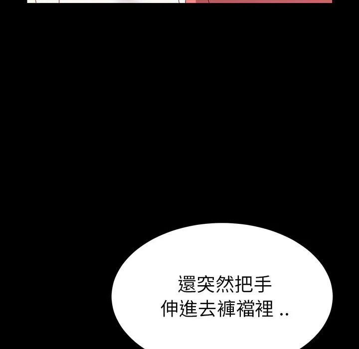 危机四伏的家庭生活 第1话 第90页