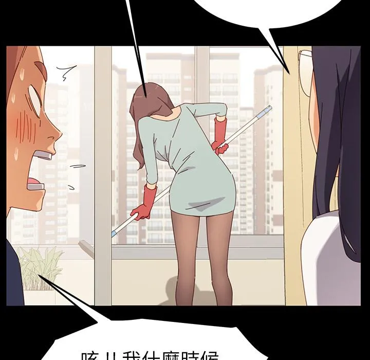 危机四伏的家庭生活 第1话 第84页