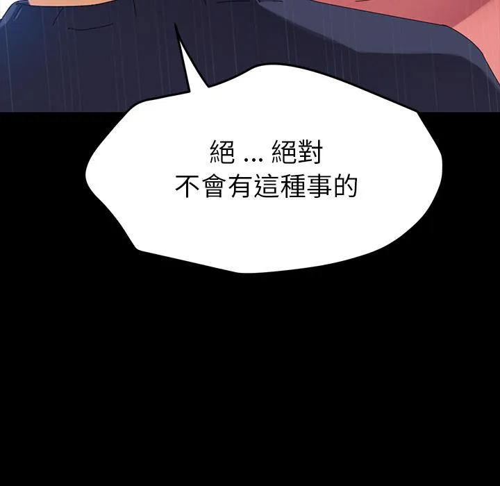 危机四伏的家庭生活 第1话 第54页