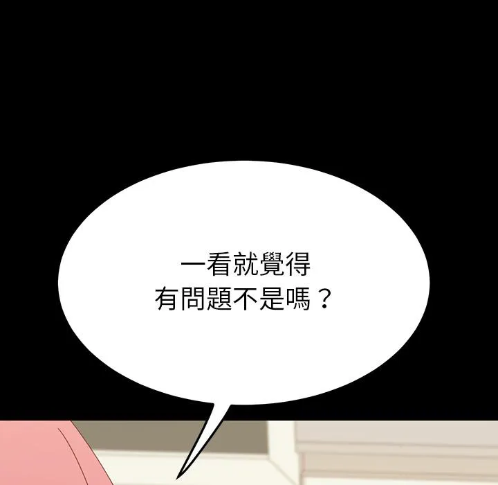 危机四伏的家庭生活 第1话 第154页