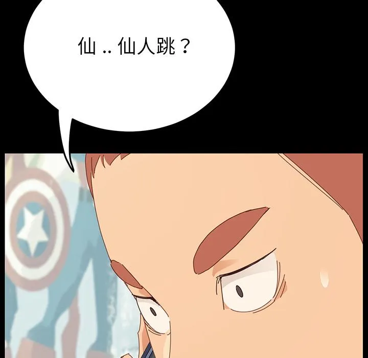 危机四伏的家庭生活 第1话 第142页