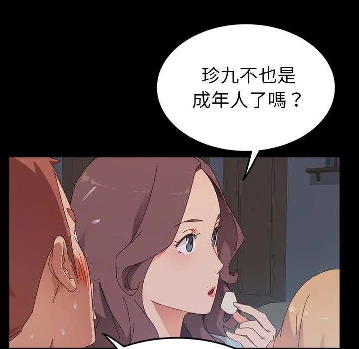 危机四伏的家庭生活 第1话 第215页