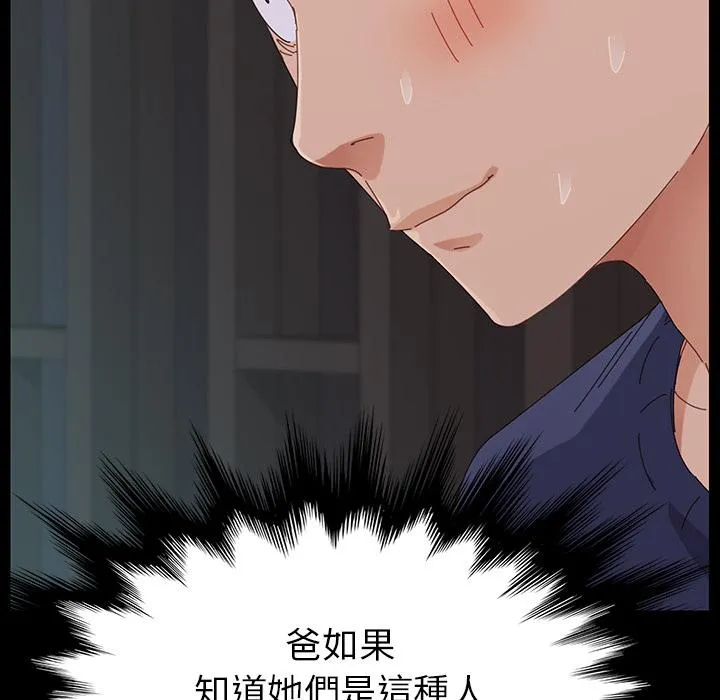 危机四伏的家庭生活 第1话 第236页